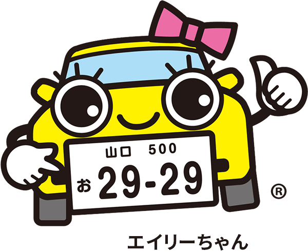 エイリーちゃん