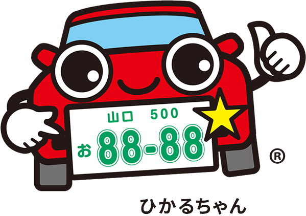 ひかるちゃん