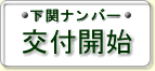 希望ナンバープレート サンプル